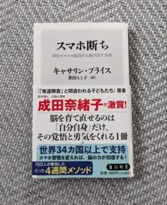 スマホ断ち 30日でスマホ依存から抜け出す方法