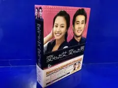 変わった女、変わった男 DVD-BOX1