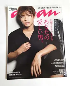 anan 2018年11月14日号 表紙 平野紫耀