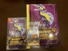 ポケットモンスター バイオレット + ピカチュウ(早期特典　001/sv-p)