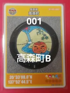 001長野県高森町Bマンホールカード