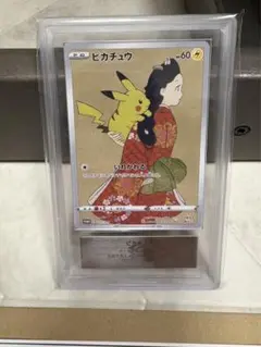 【ARS10+】ピカチュウ　見返り美人　プロモ　ARS鑑定10+ 取得率17% ARS10+】ピカチュウ 見返り美人 プロモ ARS鑑定10+ 取得率17%