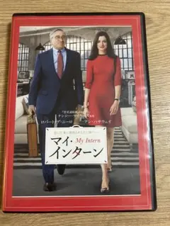 マイ・インターン DVD