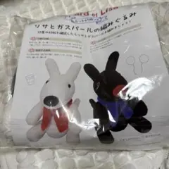 Gaspard et Lisa 編みぐるみ作成キット