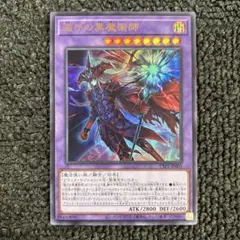 滅びの黒魔術師 ウルトラ