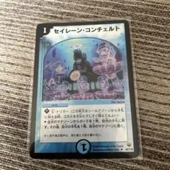 デュエルマスターズ　セイレーン・コンチェルト