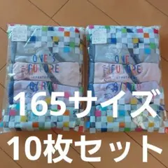 【新品未使用】女児 女の子 ガールズ 165 ショーツ パンツ 下着 10枚