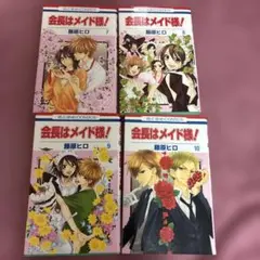 会長はメイド様! 7〜10巻