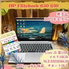 準美品2023年モデル‼️HP EliteBook☘メモリ16GB☘ノートパソコン