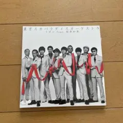初回盤　東京スカパラダイスオーケストラ リボン feat. 桜井和寿
