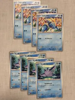 ポケモンカードゲーム　ウデッポウ　マンタイン