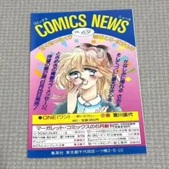 集英社コミックニュース　VOL69