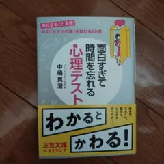 面白すぎて時間を忘れる心理テスト