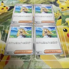 ポケモンカード　メガブレイブ　リーリエの決心　U 062/063 4枚セット
