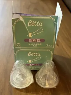 【未使用品】ベッタ ジュエル 哺乳瓶用乳首 2個入り