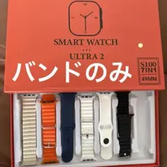 SMART WATCH ULTRA2 バンド