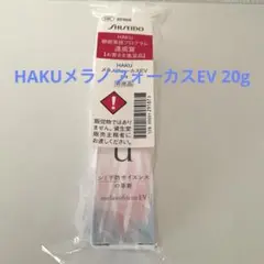 HAKU メラノフォーカスEV( 医薬部外品)薬用美白美容液 20g