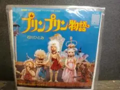 EPレコード［プリンプリン物語］ 石川ひとみ / プリンプリン物語 / EP（B13） - 中古レコード通販