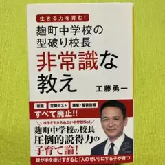 麹町中学校の型破り校長 非常識な教え