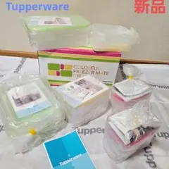Tupperware フリーザーメイト　エブリディボール　ファミリーメイト Tupperware フリーザーメイト エブリディボール ファミリー