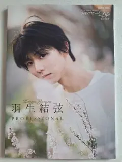 羽生結弦 PROFESSIONAL Season3