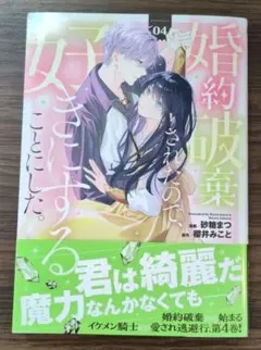 婚約破棄されたので、好きにすることにした。(4)