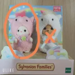 シルバニアファミリー 赤ちゃんペアセット ユニコーン シルクネコの赤ちゃん