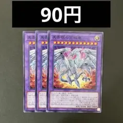 遊戯王　SD47-JP036 真青眼の究極竜　N 3枚