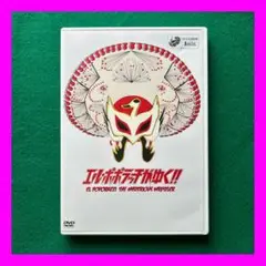 送料無料 24時間以内発送 セル版DVD エル・ポポラッチがゆく!!