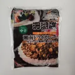 S＆B 珊瑚礁 湘南ドライカレー レトルトカレー ポーチ