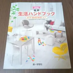 2025 最新 生活ハンドブック