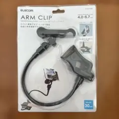 エレコム アームクリップ