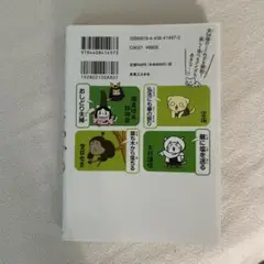 ねこねこ日本史でよくわかる ことわざ