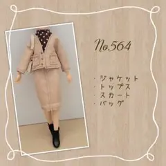 22cmドール服 アウトフィットNo.564