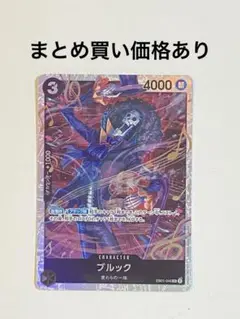 【まとめ買いでお得】ブルック SR EB01-046 黒 1枚