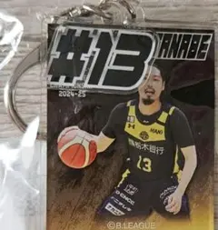 宇都宮ブレックス　渡邉裕規選手 キーホルダー