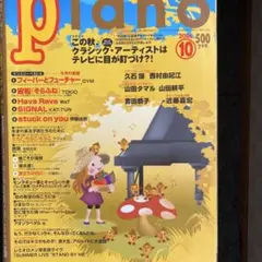 月刊ピアノ 2006年10月号と2006年11月号