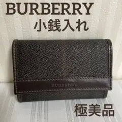BURBERRY バーバリー 小銭入れ コインケース 極美品
