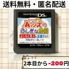おはスタ645 「ムッシーズのふしぎな農園」〜よしもと芸人と友達ネット〜 DS