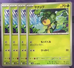 ヤナップ　もってくる　4枚セット