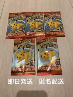 即日発送　ポケモンカード　ハッピーセット　限定プロモ　未開封　5パックセット