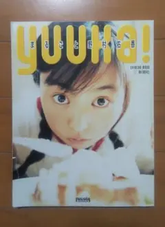 まるごと野村佑香