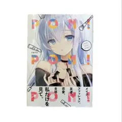 漫画 PON！PON！PON！