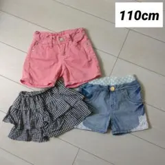 キッズ服 3点セット 半ズボン・キュロット 110cm