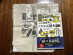SCRAP さわれる謎展 図録、トートバッグセット