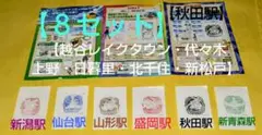 ポケモンメガスタンプラリー2025 新幹線全駅スタンプ押印したメモ用紙セット×８