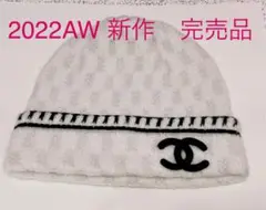 激レア CHANEL シャネル ニット帽 帽子 ホワイト ココマーク 白 新品