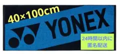 YONEX スポーツタオル 送料込 40×100cm 新品・未使用