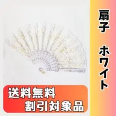 【新品】アバニコ　扇子　フラメンコ　バレエ　舞台　ホワイト　レース　軽量　小道具