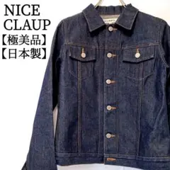 【極美品】NICE CLAUP　日本製　長袖　濃紺 袖ボタン　デニムジャケット